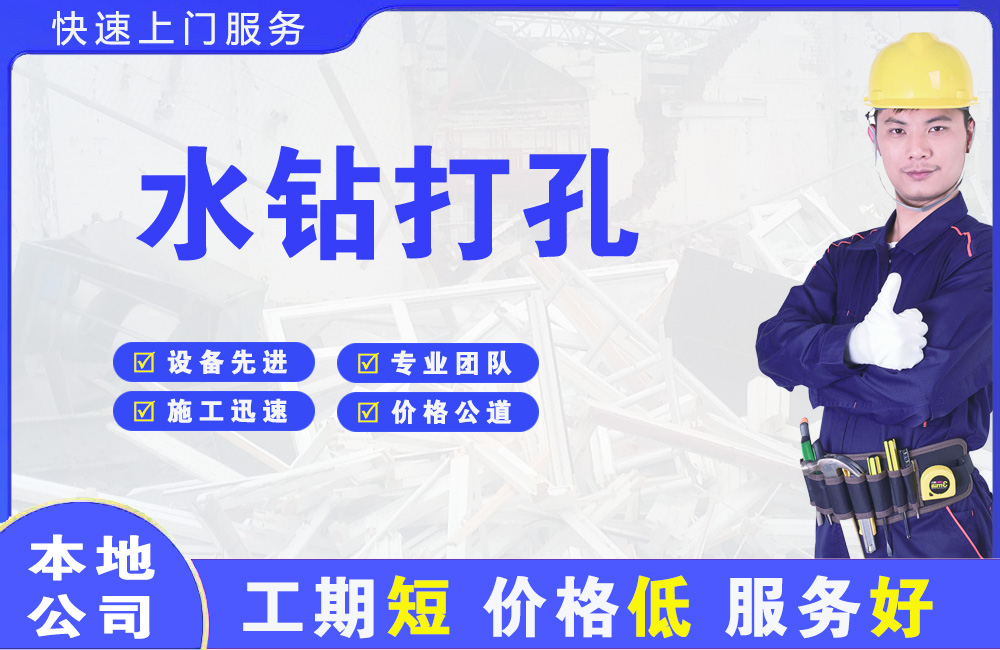 侯马水钻打孔