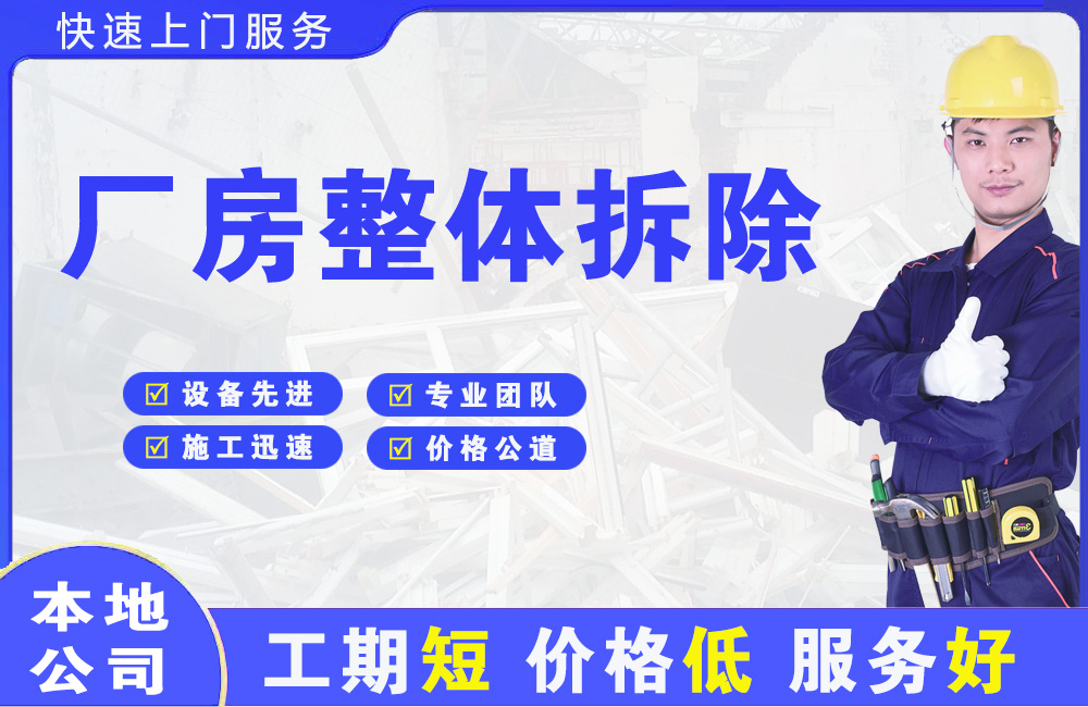 侯马厂房整体拆除